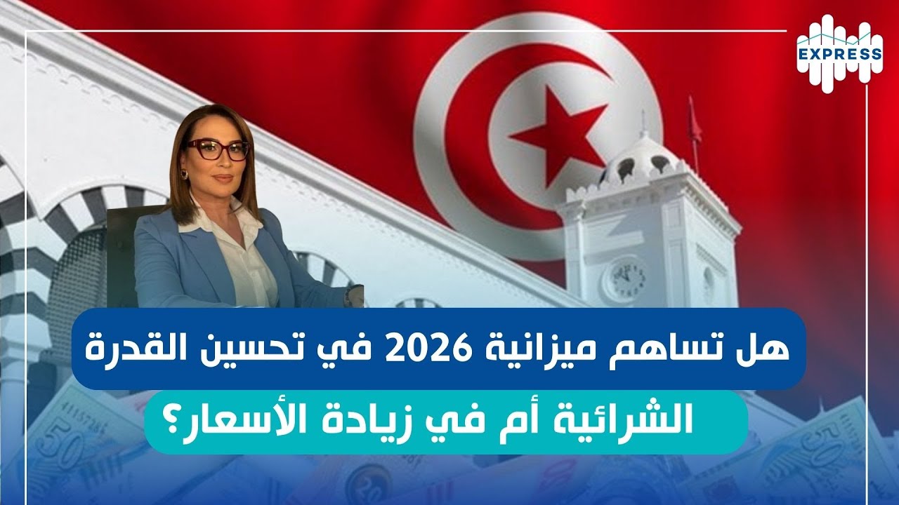 المحاسبة و الخبيرة في الجباية منال الدقي تشرح تفاصيل مشروع قانون المالية الجديد ...