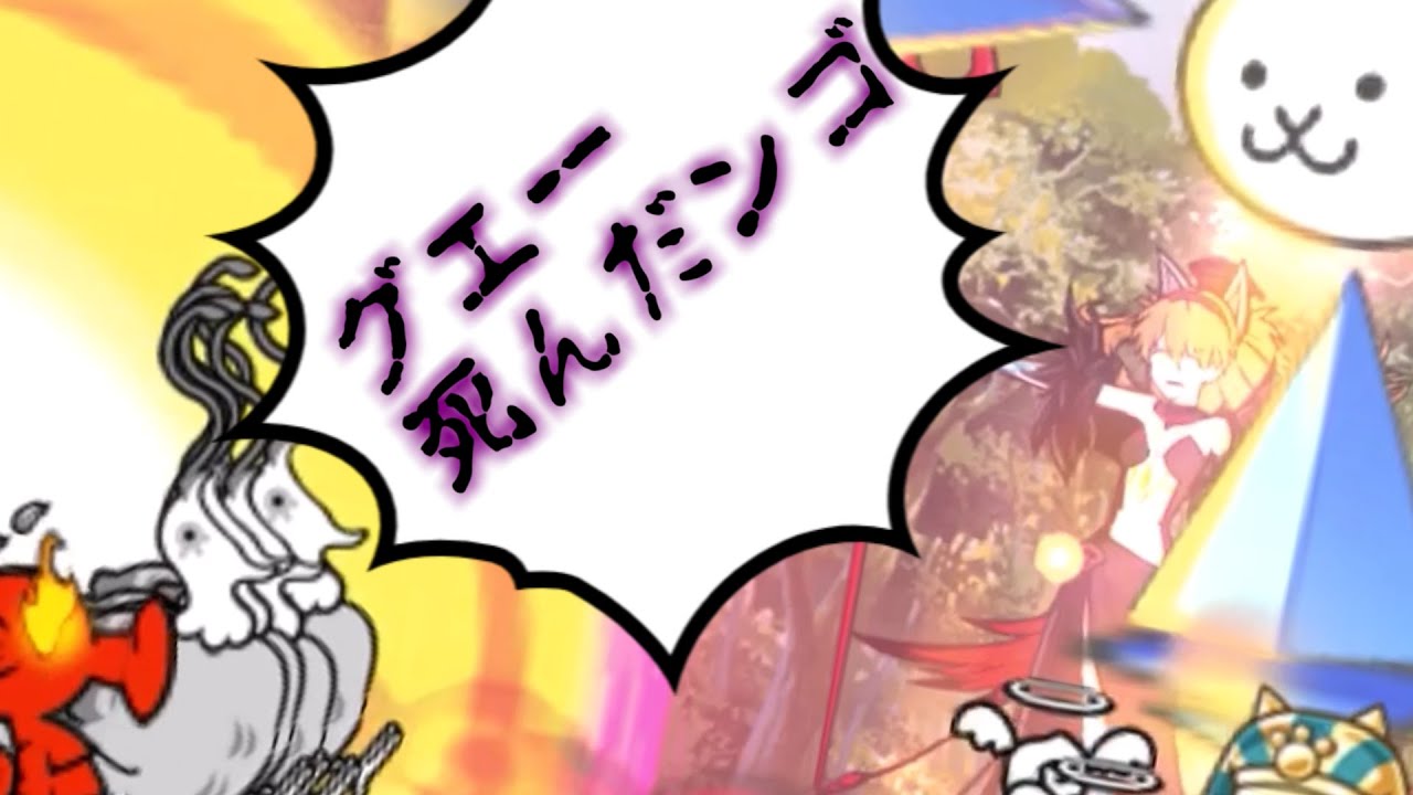 にゃんこ大戦争】ネコ缶補充をしように！真レジェンド冠3埋め生配信 
