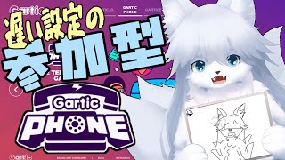 【ガーティックフォン】土曜夜も夜ふかししよう120回目【参加型】