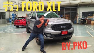 รีวิว Ford XLT แปลงหน้าเป็น Everest sporst พร้อมกับของแต่งสำหรับสายซิ่ง #Xlt #Ford. #PKO
