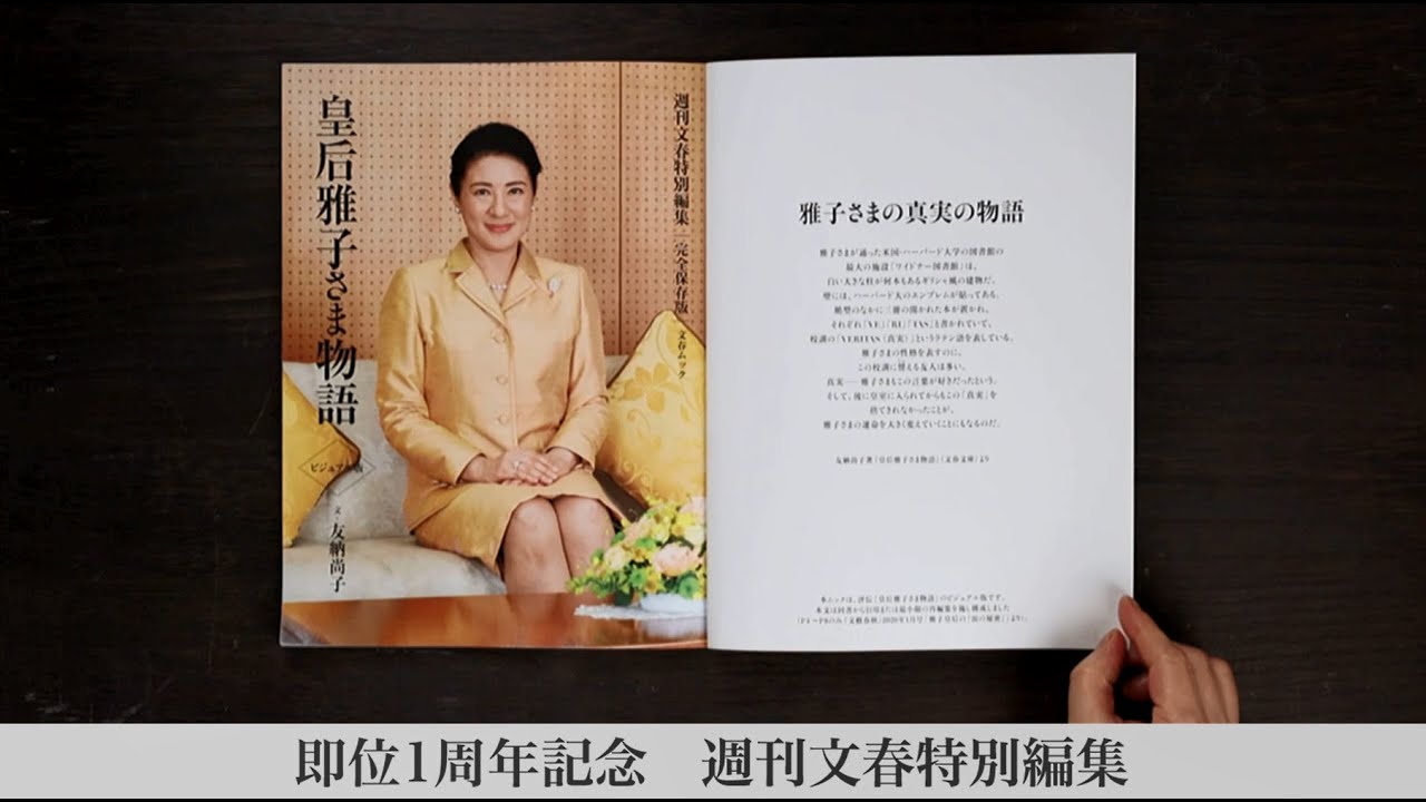 即位1周年 雅子皇后 自分は人気がない 批判を乗り越えて パレードで流された 涙の秘密 文春オンライン