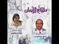 طلائع الإيمان أعداد وتقديم وفاء إبراهيم 