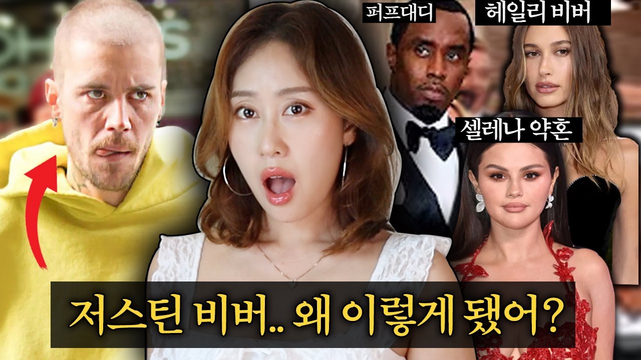 최근 온 미국이 걱정 중인 저스틴비버 상태😭그 원인은 퍼프대디, 헤일리 루머, 또 셀레나 때문??ㅣ [가십;을 읽다]