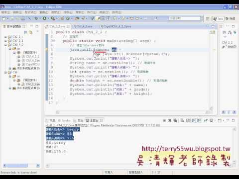 02_Ch4_2_2用Scanner類別取得資料(JAVA入門到Android設計 吳老師)