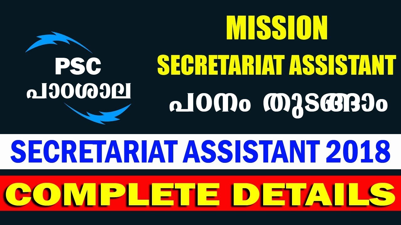 SECRETARIAT ASSISTANT 2018 | START PREPARATION | PSC PADASHALA