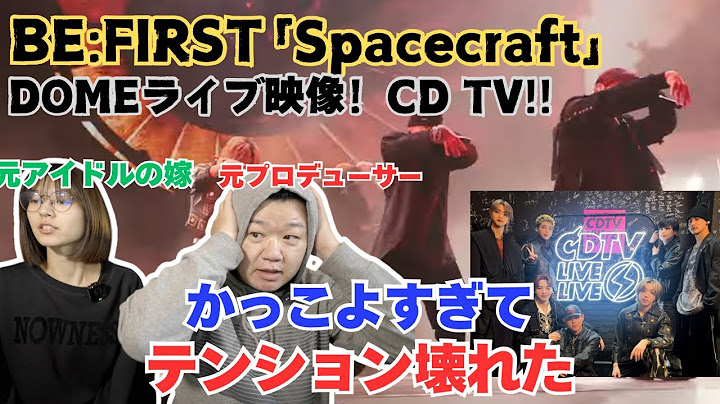 【BE:FIRST / Spacecraft / DOME , CD TVライブ！ライブ！】カッコ良すぎてテンションぶっ壊れたおじさん音楽家