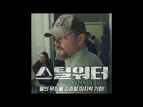 스틸워터 리뷰 스팟