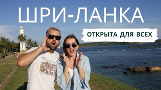 ШРИ-ЛАНКА. ВАЖНАЯ ИНФОРМАЦИЯ ДЛЯ ТУРИСТОВ