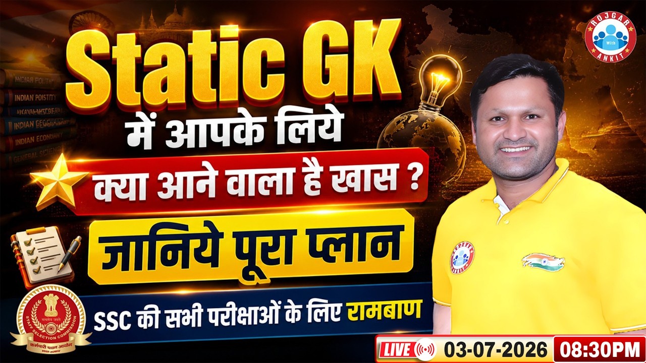 SSC Exams 2026 | SSC Static GK Best Strategy | Static GK में आपके लिये क्या आने वाला है खास ?