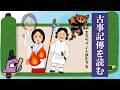 【古事記傳読解】『古事記』を国際語・エスペラントに訳そう！【#はかつゆ（仮）】