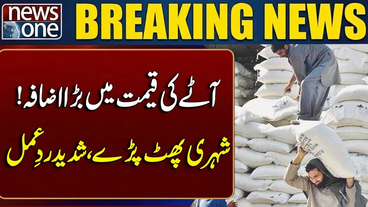 Flour Prices Skyrocket! | Furious Public Reacts Strongly - Breaking News | News One