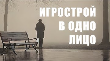 Разработка игр в одиночку - Миф или реальность - Соло или команда - Сам себе студия