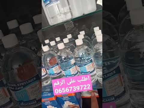 الكحول الجراحي 90درجة للفوطة النارية متوفر