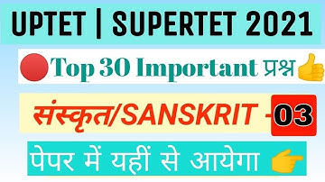 REET / UP-TET, S-TET / SUPERTET 2021 / CTET / UPTET / SANSKRIT PRACTICE SET