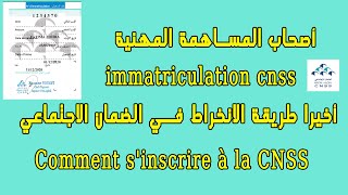 طريقة التسجيل في الضمان الاجتماعي لاصحاب المساهمة المهنية بعد الحصول على الكود