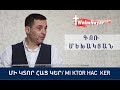 Մի Կտոր Հաց Կեր/ Mi Ktor Hac  Ker / Գոռ Մեխակյան / 12.09.20