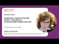 Е. Спасская. Социально-педагогический проект «Продленка с Герценовским университетом»