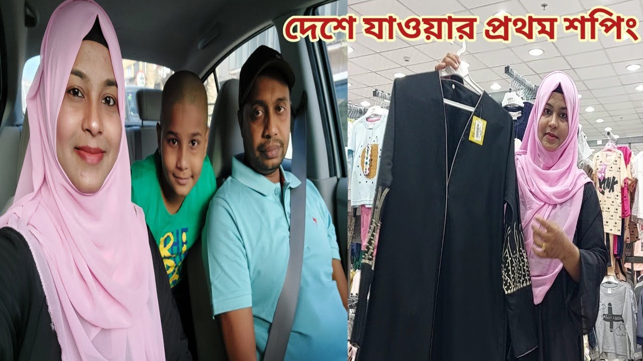 ৯ মাস সৌদিতে থেকে দেশে যাবার শপিং শুরু করলাম!🔥 