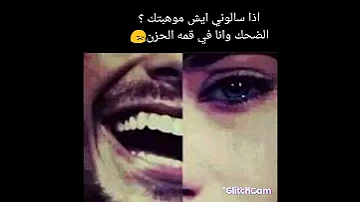 موهبتك الضحك وانت في قمه الحزن شوف الفيديو 