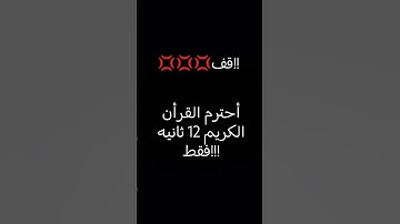 ﴿وٌآسِتٌغُفُروٌآ آلَلَهّ﴾🩷 #تلاوة_خاشعة #quran #كرومات #شاشه_سوداء #قرآن