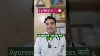 10 किलो घटाएँ बिना डाइटिंग! 😱 Weight Loss का असली Ayurvedic राज़ 🚀 screenshot 5
