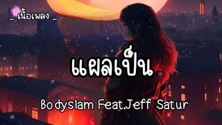 แผลเป็น - Bodyslam Feat.Jeff Satur 🎶✨