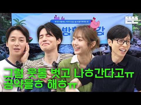 [EN] 여름 방학 특강은 핑계고｜EP.115