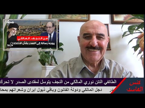 من النجف الفاسد نور ي المالكي يتوسل بمقتدى الصدر دع الانتخابات تجري فنحن اخوة من اجل المكون يحكم