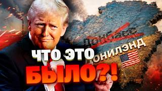 НИКАКОГО «ДОННИЛЕНДА»! Зеленский жестко ответил на вброс NYT о переименовании Донбасса.