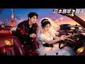 #甘望星 主演|落ちぶれた令嬢が結婚から逃げて、イケメンレーサーの家に隠れ住んだら、なんと彼は隠れ御曹司だった!?#無料全話 #恋愛ドラマ #逆転ラブ #中国ドラマ