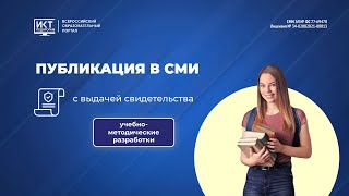 Публикация материала в СМИ