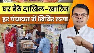 अब फ्री में होगा जमीन का दाखिल ख़ारिज✍️ Jamin Ka Mutation Online Kaise Karwaye☑️  