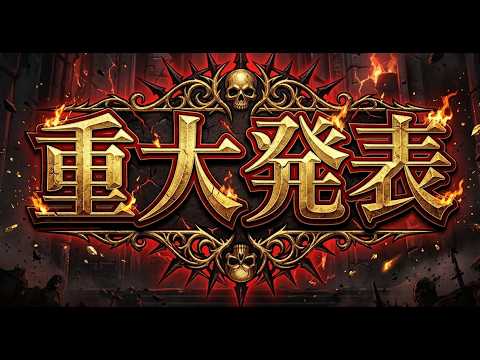 【なろう小説】重大発表【無能転生者】