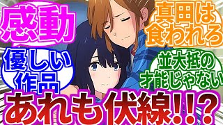 かがみの孤城の感想を語り合う視聴者の反応集