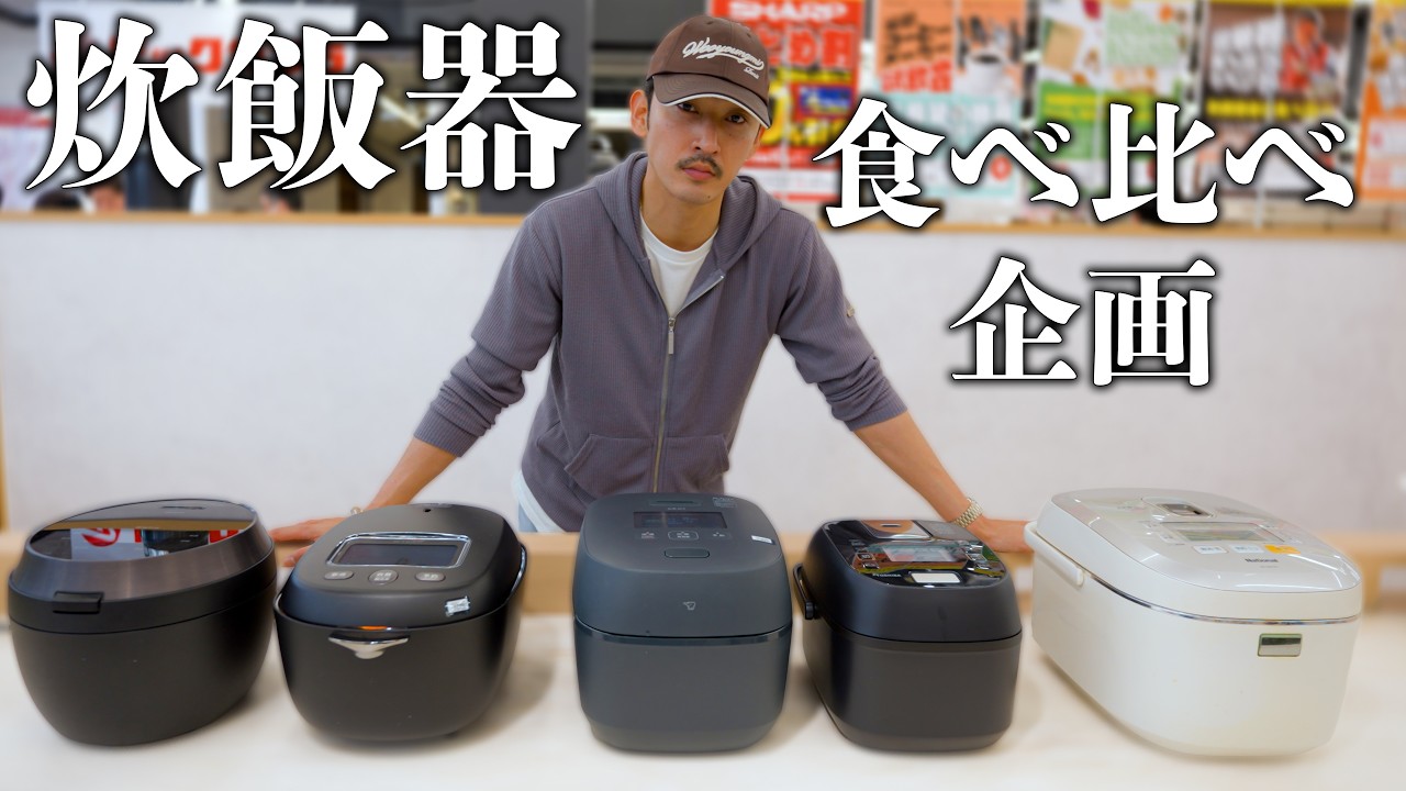 【20万人記念】念願の"炊飯器"プレゼント企画でいろんな炊飯器でお米炊いてみた【ご褒美】