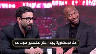 فرحة شيكابالا في الاستوديو بعد فوز الزمالك علي كايزر تشيفز
