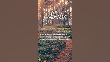 سورة الكهف آية ٧٤-٧٦ | ﴿ فانطلقا حتى إذا لقيا غلاماً فقتله ﴾ | Surah Al Kahf Ayah 74-76