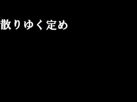 (MAD)鋼鉄ノ鳥×大東亜戦争