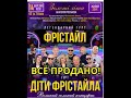 ДЕТИ ФРИСТАЙЛА & ФРИСТАЙЛ - Україно - Ненько.    (г. СЕВЕРОДОНЕЦК  12.02.2020)