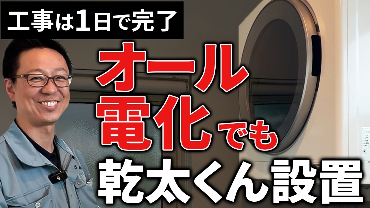 PONカンタくん Installation of Kanta-kun in an All-Electric Home: A Behind-the