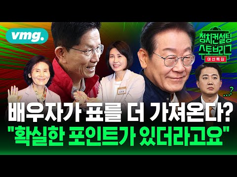 "영부인 구설 사전 차단".."후보가 자신 있으면 그런 얘기 안해" (feat. 오창석&박민영) | 2025.5.20 | 대선특집 정치스토브리그 | 비디오머그 Episode cover