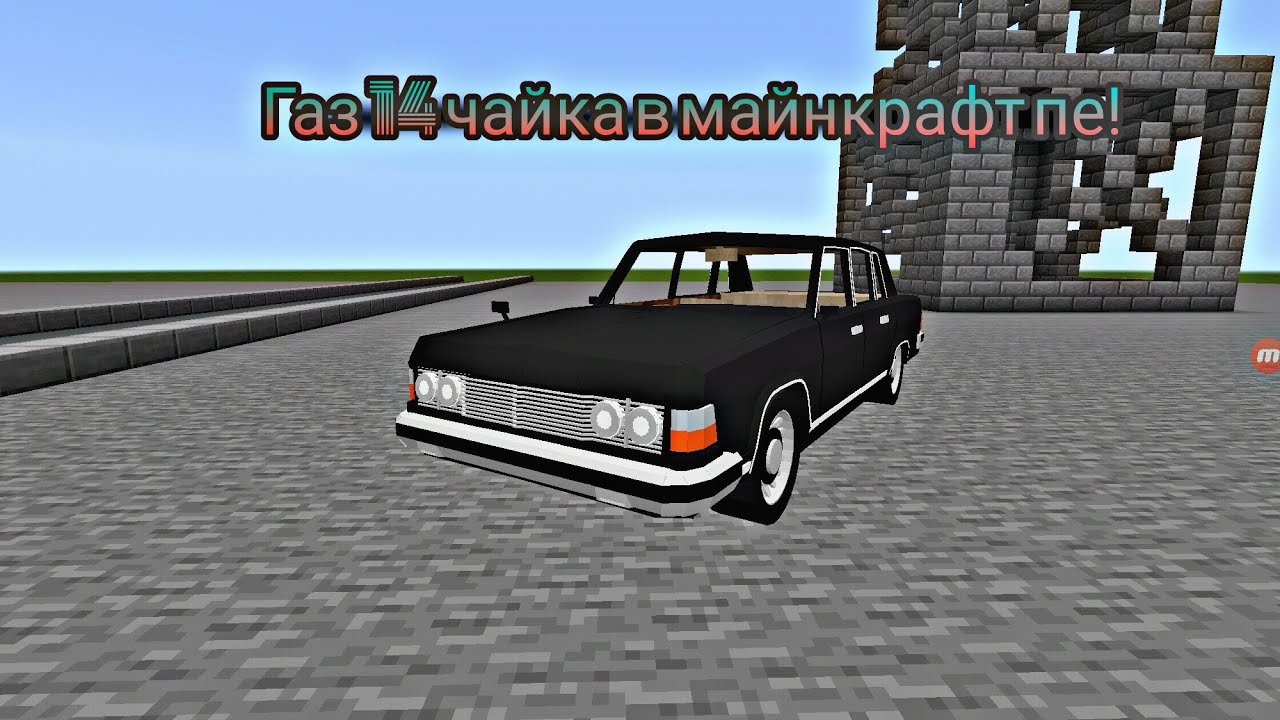 Газель майнкрафт пе