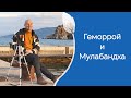 Йога: причины и лечение геморроя