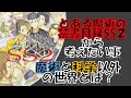 【とある魔術の禁書目録】SS2から考える「世界の基準」