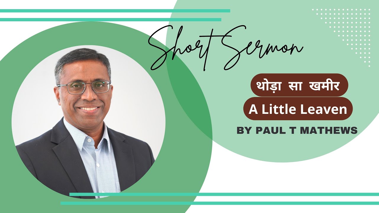 A Little Leaven | थोड़ा  सा  खमीर | Bible Sermon | बाइबल सन्देश  | Paul Thomas Mathews