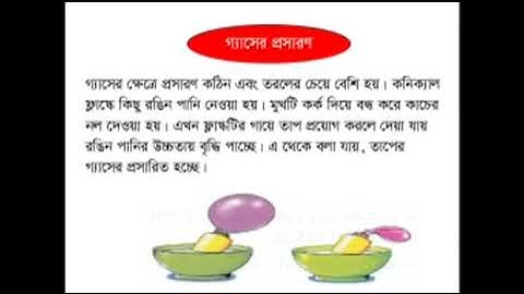 পদার্থের উপর তাপের প্রভাব, ২য় অধ্যায়, ফিজিক্স-২ Diploma Engineering Physics