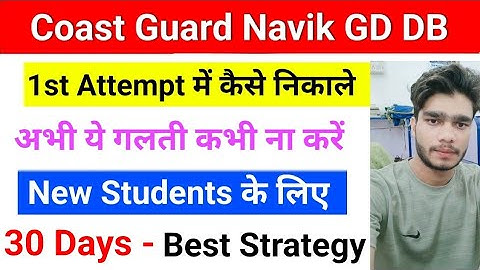 How to crack Coast Guard exam in first attempt 30 Days ? 🔥| Coastguard GD DB Exam Prepration