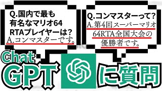 話題のChatGPTで国内最強RTAプレイヤー「コンマスター」の存在を知るバトラ