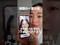 目を縦に大きく見せるウォン・ジナさんのメイク参考になりすぎた👏 #一重メイク