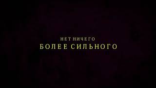 Кино. Последние Дни Птоломея Грея Трейлер.